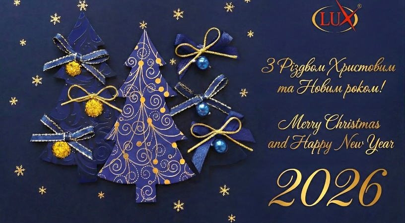 С Новым 2026 Годом и Рождеством !